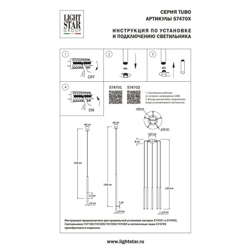 Рассеиватель для светильника Lightstar Tubo 574701