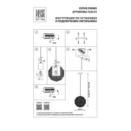 Подвесной светильник Lightstar Fermo 724312