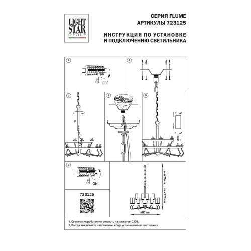 Подвесная люстра Lightstar Flume 723125