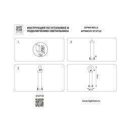 Уличный светильник Lightstar Bolla 373710