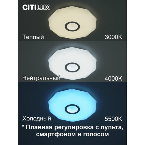Потолочный светодиодный светильник Citilux Диамант Смарт RGB CL713A30G