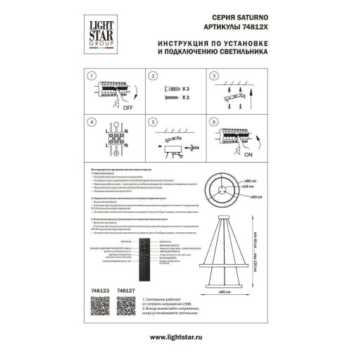 Подвесная светодиодная люстра Lightstar Saturno 748127
