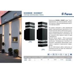 Уличный настенный светильник Feron Техно DH0807 41154