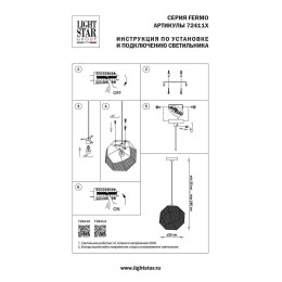 Подвесной светильник Lightstar Fermo 724114