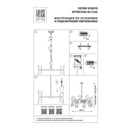 Подвесная люстра Lightstar Strato 817164