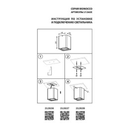 Потолочный светильник Lightstar Monocco 212639