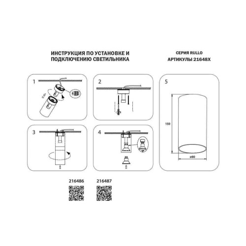 Потолочный светильник Lightstar Rullo 216487