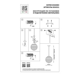 Подвесной светильник Lightstar Dissimo 804101
