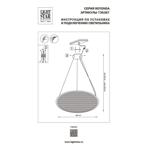 Подвесной светодиодный светильник Lightstar Rotonda 736367