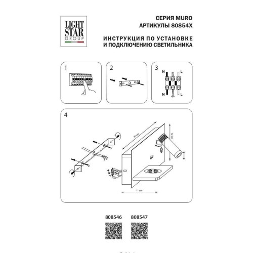 Бра Lightstar Muro 808547